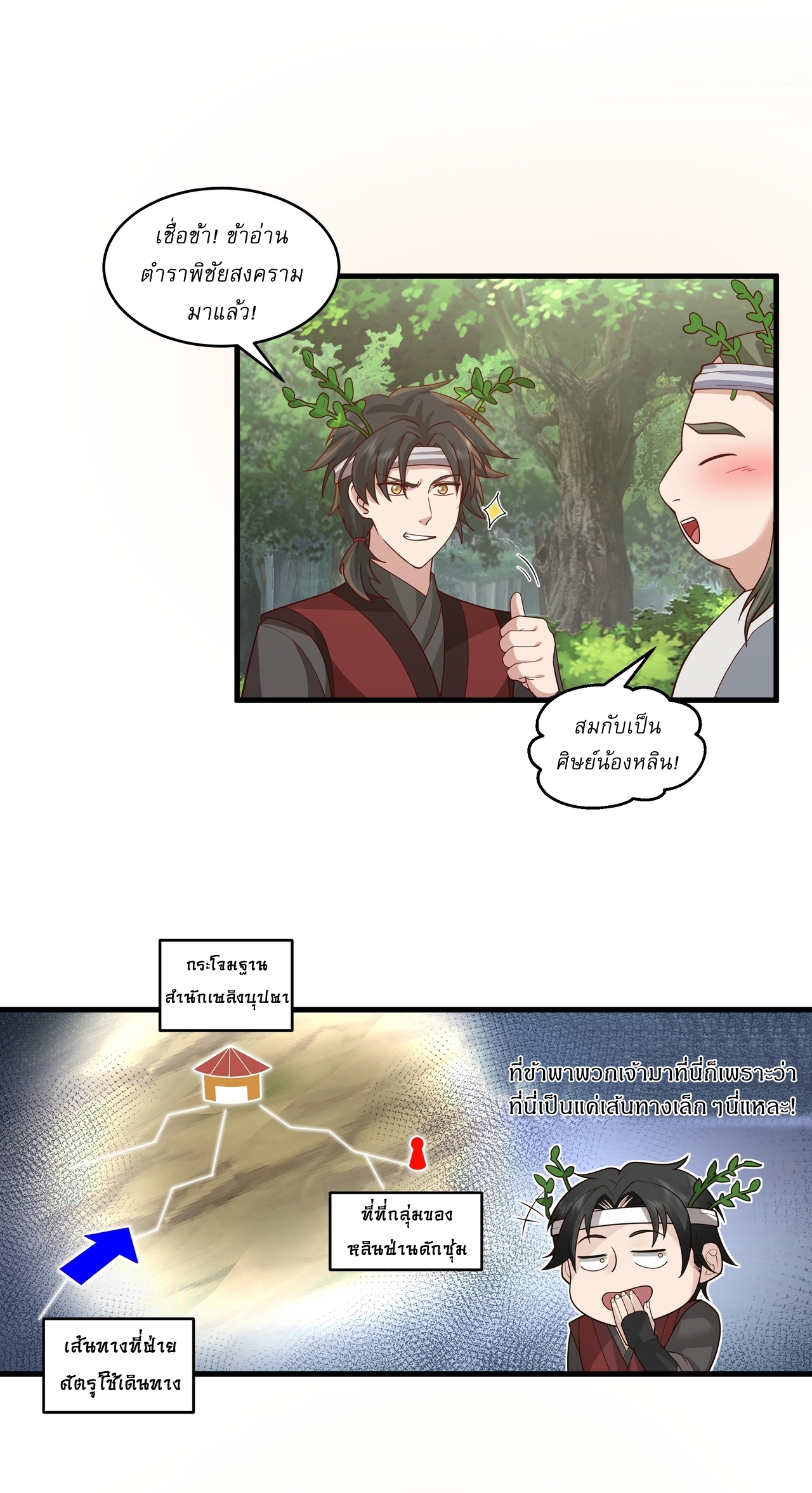 เป็นอมตะนิรันดร์ มันก็เหฟงาอยู่นะ! ตอนที่ 7 หน้า 3