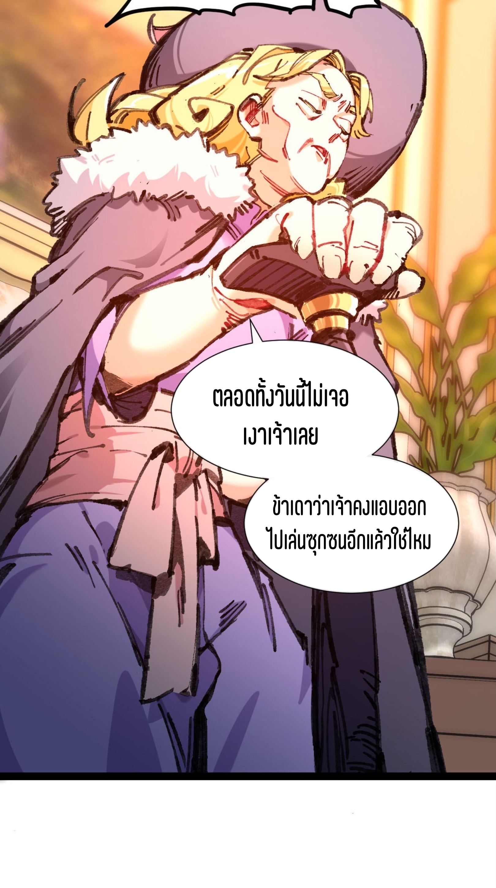 เจ้าหญิงไร้ค่า LV999 ตอนที่ 4 หน้า 45