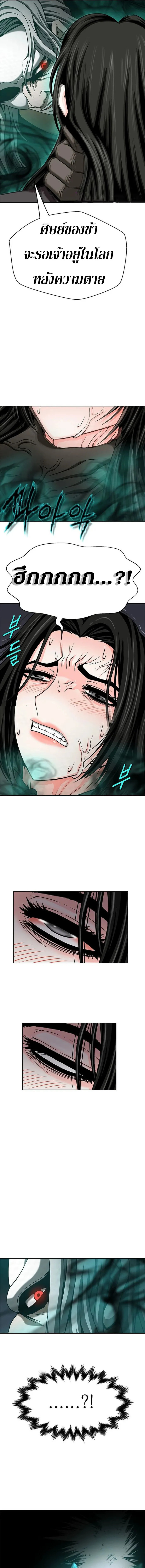 Invincible Territory ตอนที่ 12 หน้า 10