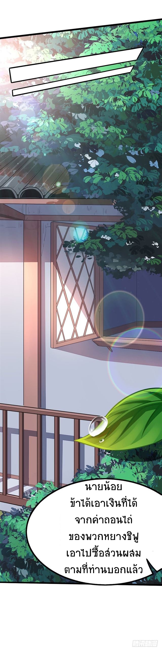 การกลับมาของจักพรรดิ์ ตอนที่ 17 หน้า 11