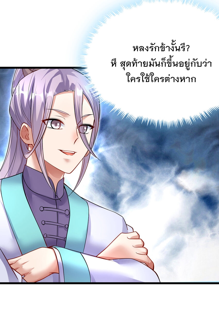 ด้วยเขตแดนกระบี่ ข้าสามารถเป็นเซียนกระบี่ได้ ตอนที่ 96 หน้า 10