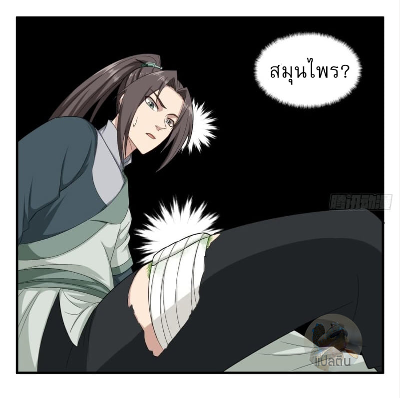 การเกิดใหม่ของราชวงศ์ถัง ตอนที่ 47 หน้า 20