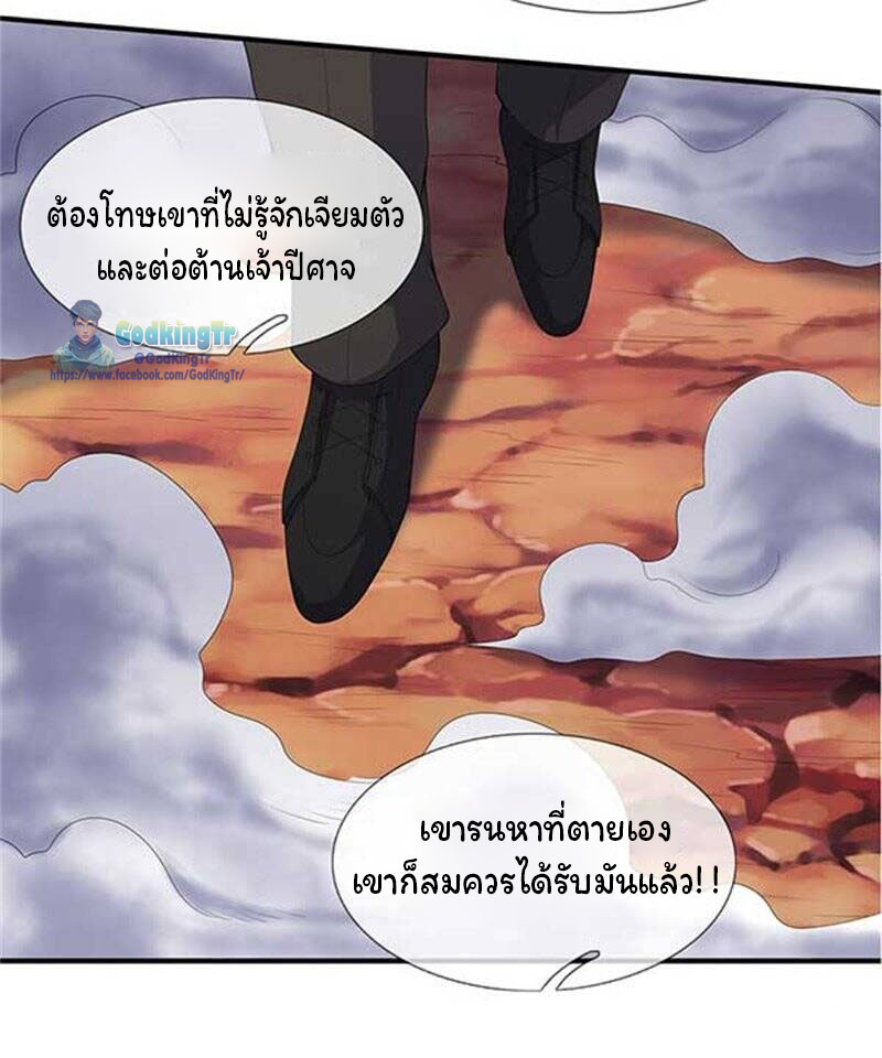 ราชาเทพนิรันดร์ (Eternal god king) ตอนที่ 104 หน้า 13