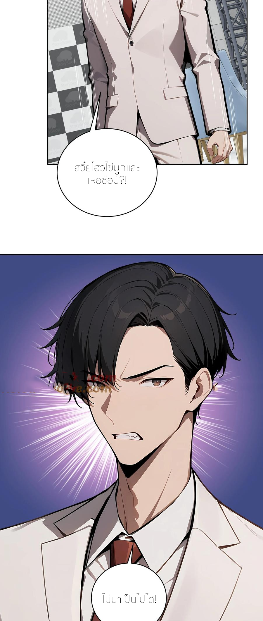 ราชาแห่งต้าซา~ ตอนที่ 76 หน้า 4