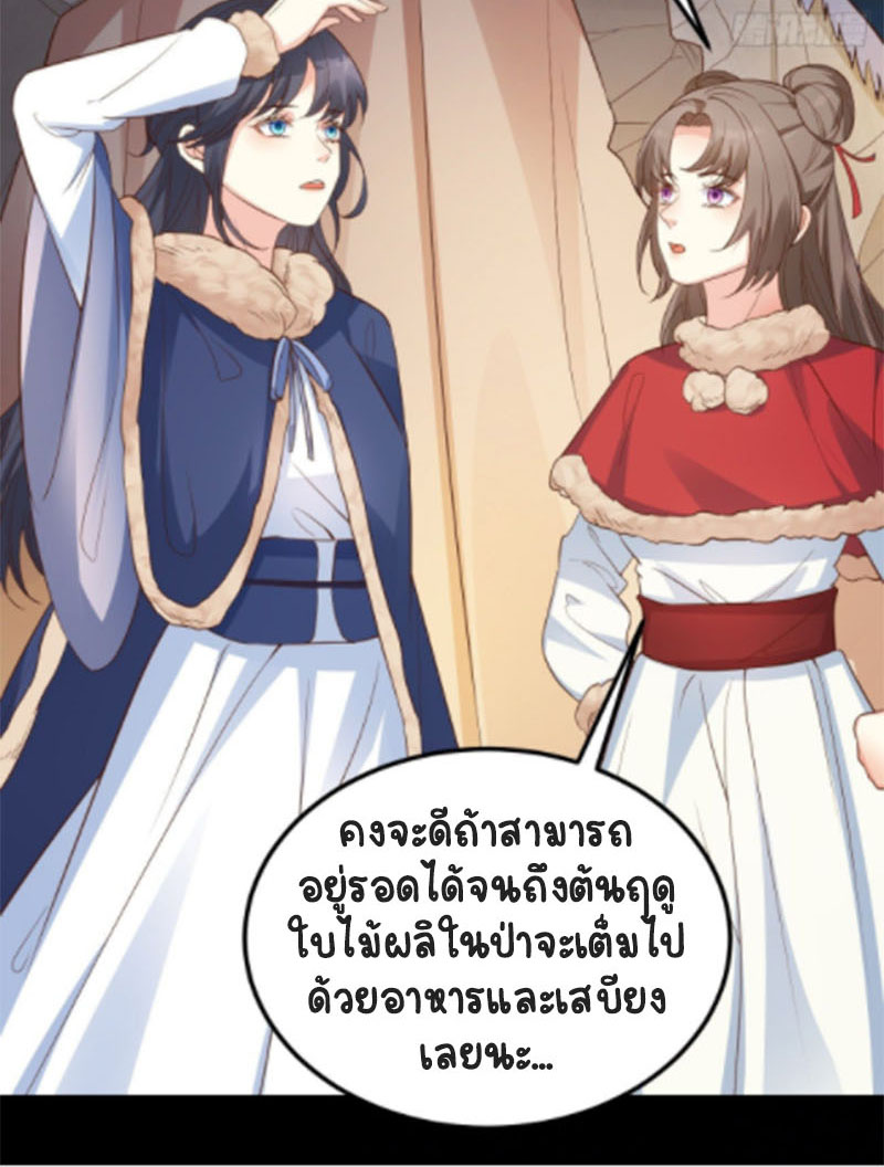 ปีศาจจิ้งจอกของฉันวันนี้ก็ยังเป็นเด็กดี? ตอนที่ 10 หน้า 22