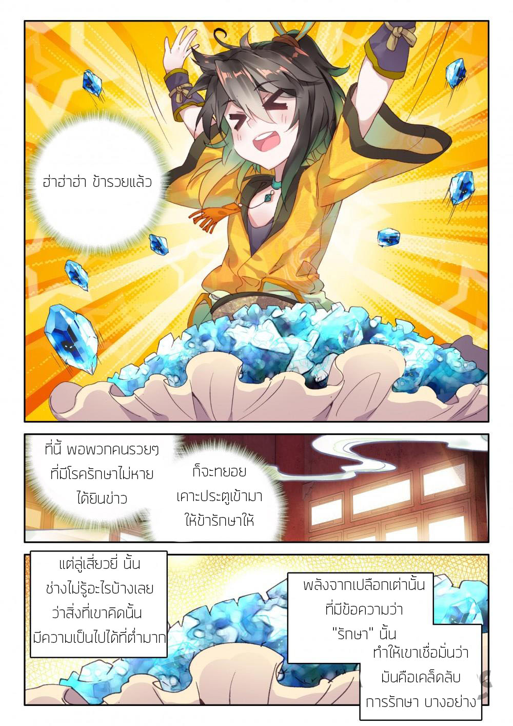 The Great Deity ตอนที่ 24 หน้า 2