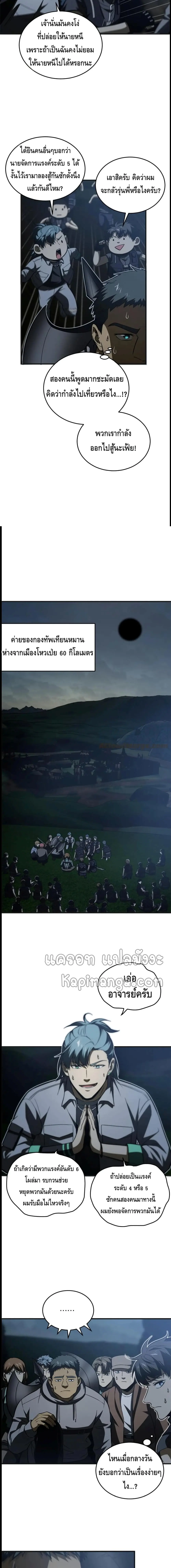 [ชนจีน] ระบบจอมยุทธ์สุดโกงแห่งโลกคู่ขนาน - Global Martial Arts ตอนที่ 143 หน้า 8