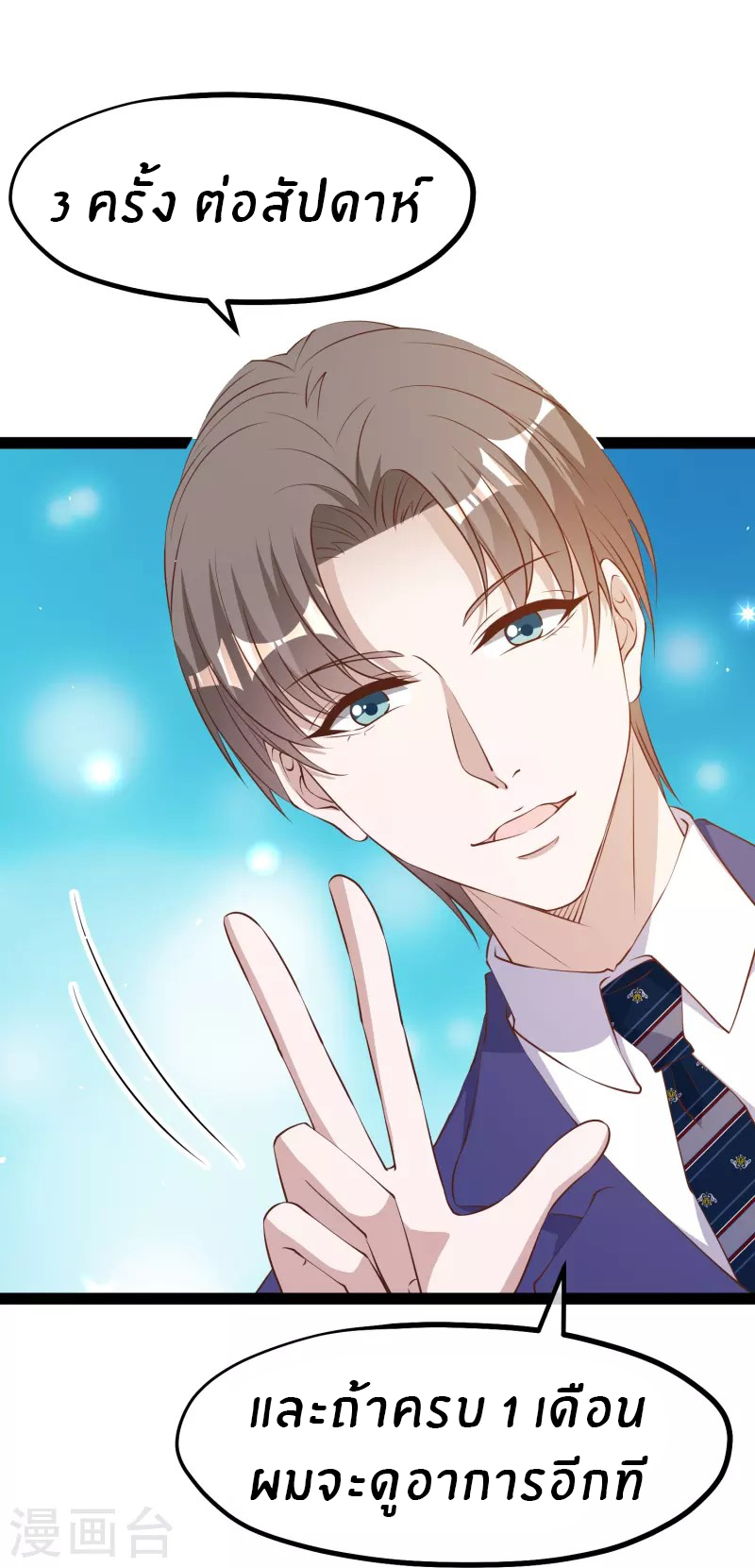 God Fisherman ตอนที่ 275 หน้า 10