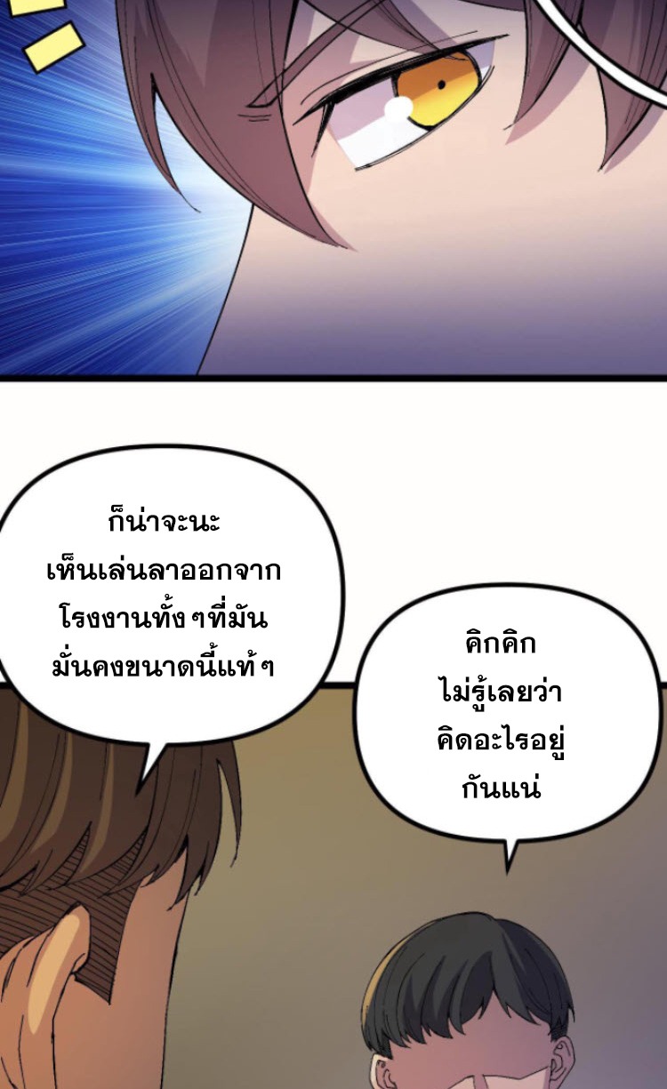 ย้อนเวลา 1983 กลับไปเป็นเศรษฐี ตอนที่ 9 หน้า 22