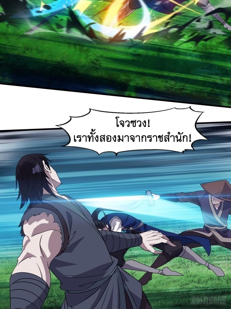 Starting a Mountain ตอนที่ 251 หน้า 6