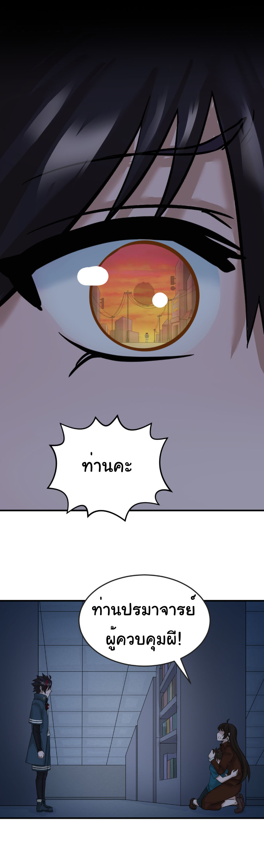 Junior Brother Demon Sovereign is too devoted ตอนที่ 130 หน้า 24