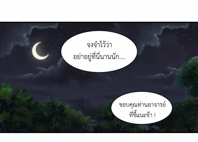 Chaos Alchemist (วิบัติการณ์เทพเซียนโอสถ) ตอนที่ 154 หน้า 42