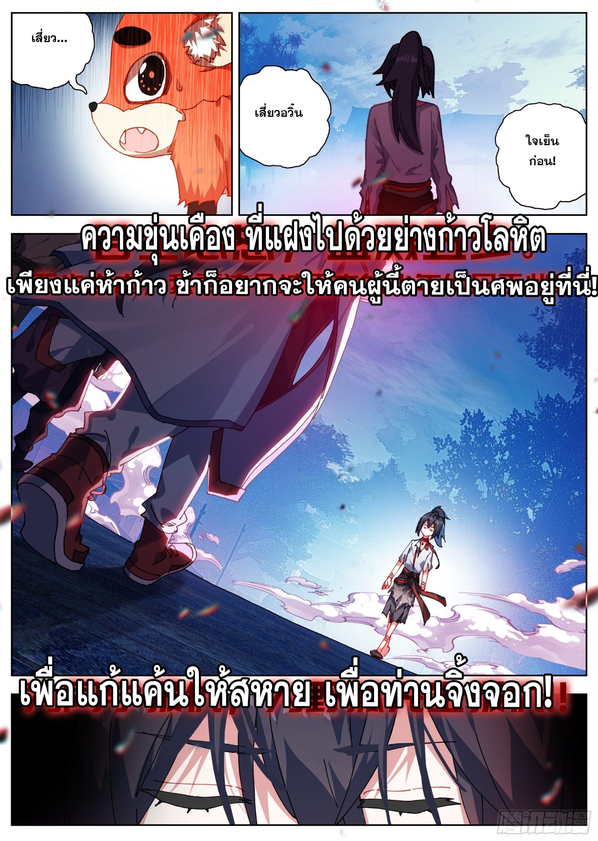 หลินหยวนสิง ตำนานจิ้งจอกเมฆา ตอนที่ 17 หน้า 9