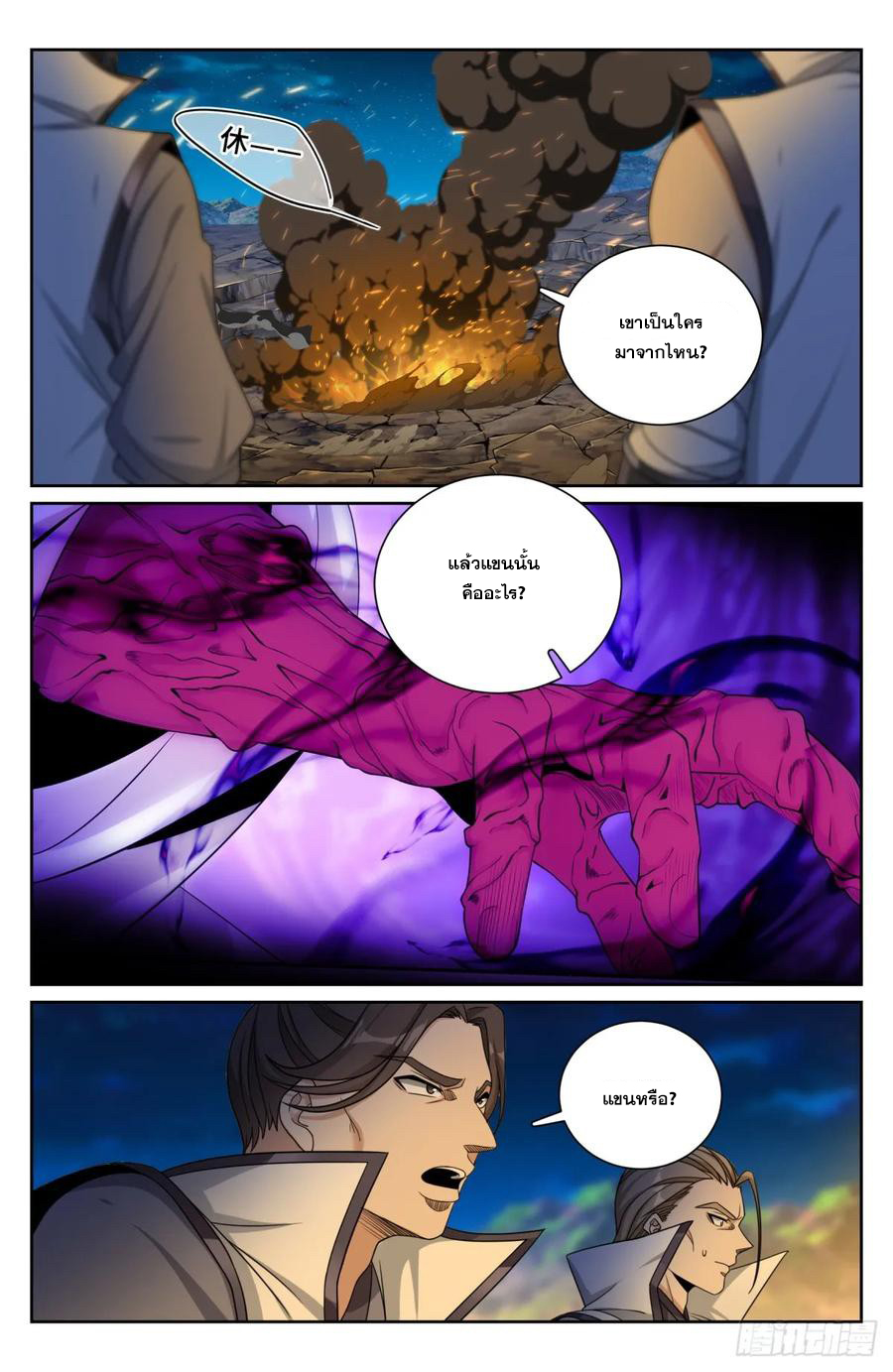 ผู้พิทักษ์รัตติกาล ตอนที่ 181 หน้า 15