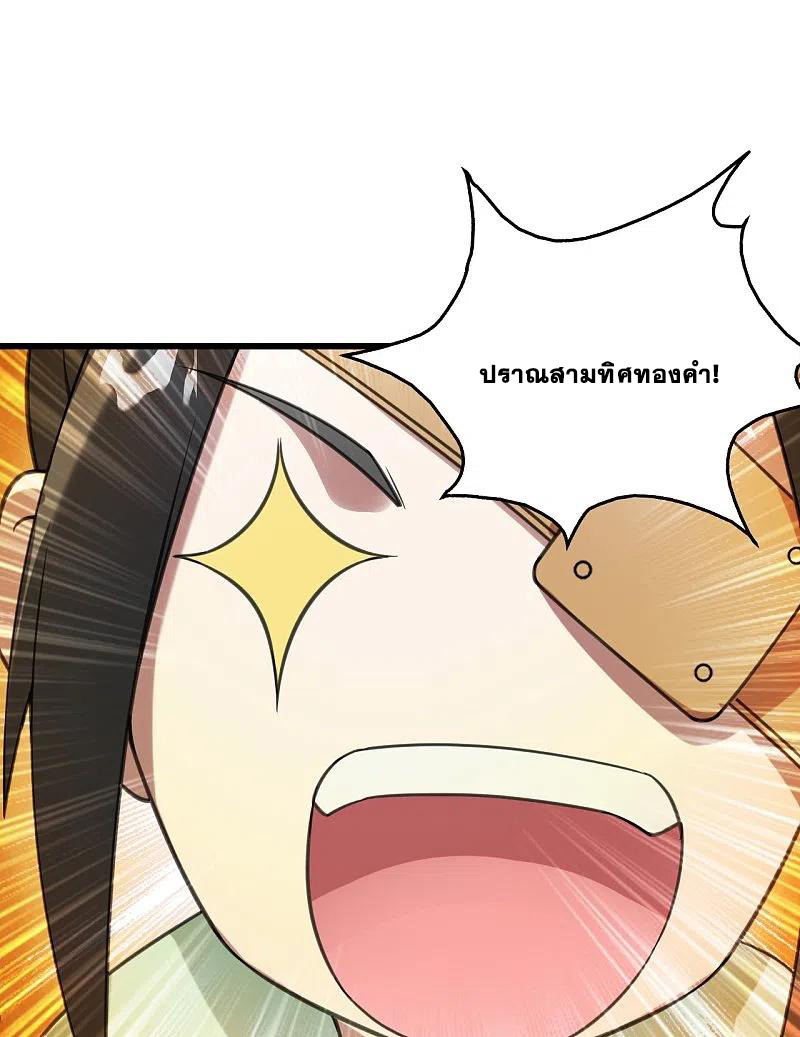 เทพอสูรสยบฟ้า ตอนที่ 241 หน้า 21