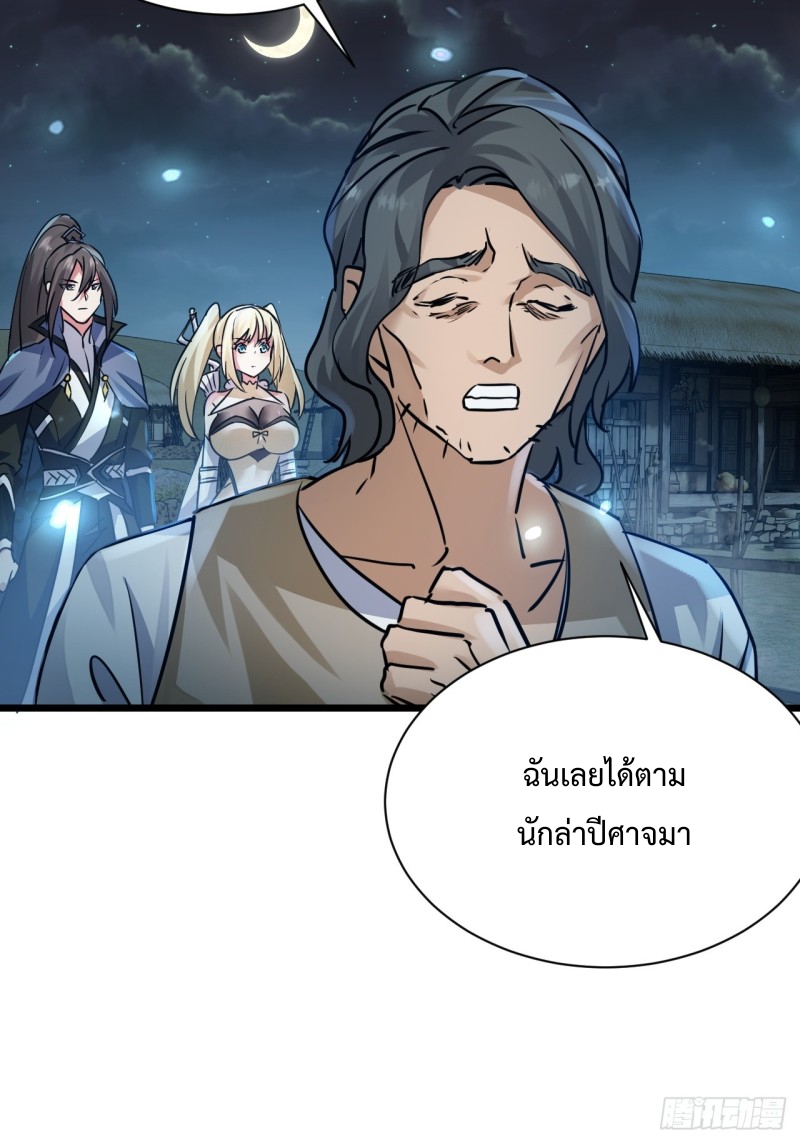 เป็นเซียนไม่สำเร็จ ข้าจึงต้องกลายเป็นนักล่าปีศาจ ตอนที่ 3 หน้า 43