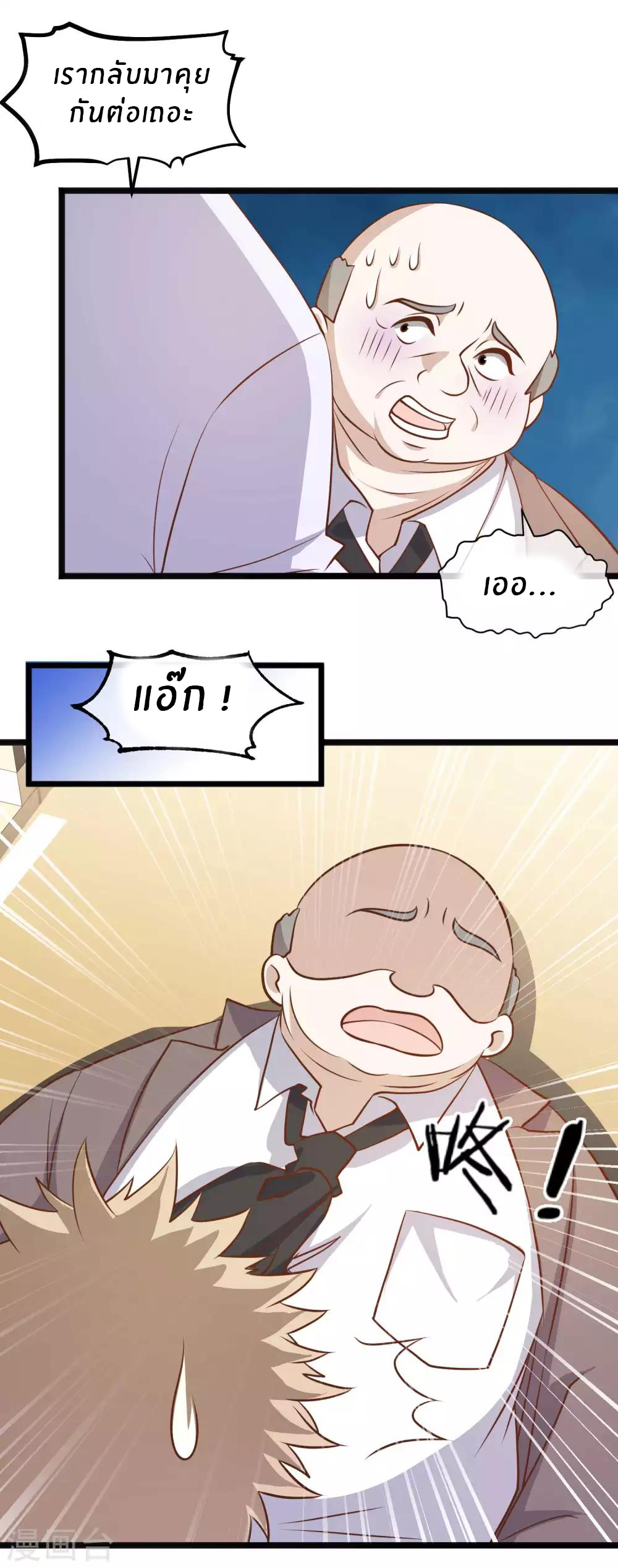 God Fisherman ตอนที่ 103 หน้า 18