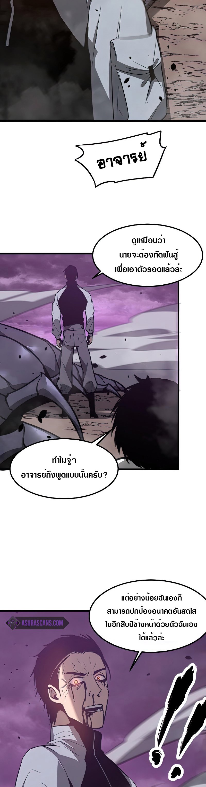 Super Evolution ตอนที่ 52 หน้า 28