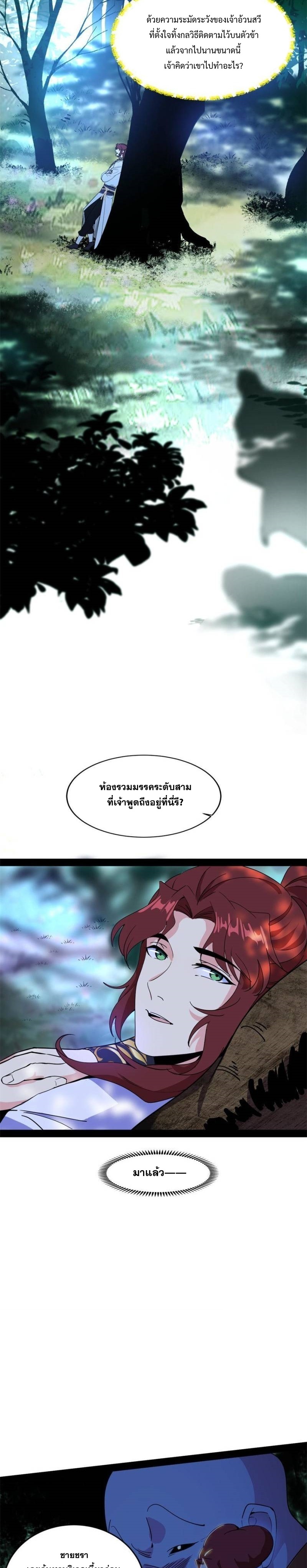 I'm an Evil God ข้าคือจักรพรรดิปีศาจ ตอนที่ 303 หน้า 7
