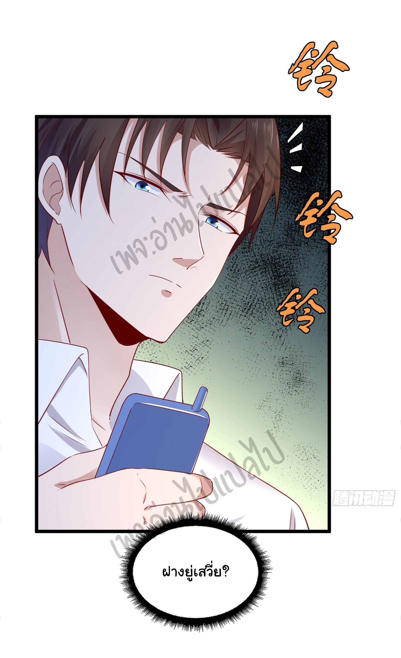 Best system Investors in the city ตอนที่ 15 หน้า 25