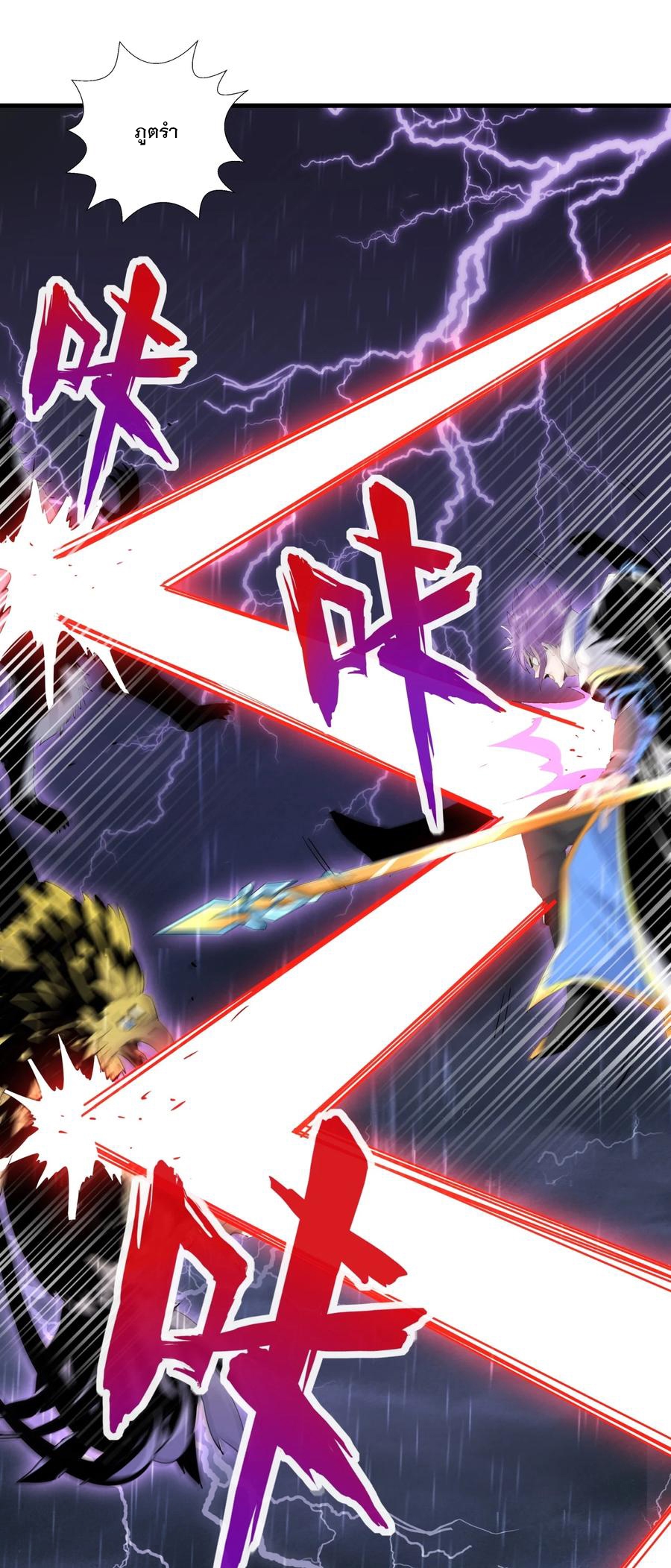 มหาเทพเอกะหมื่นบรรพกาล (จบ) ตอนที่ 69 หน้า 36