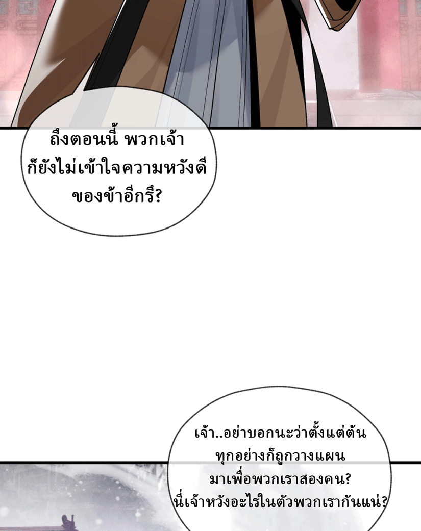 จอมมารสุดแกร่ง ล้างแค้นศิษย์ทรยศ ตอนที่ 3 หน้า 65