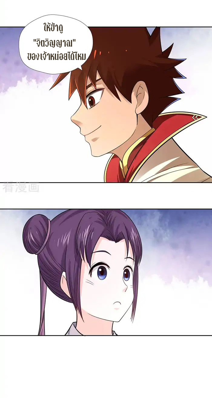 Wu Ling Sword Master ตอนที่ 7 หน้า 16