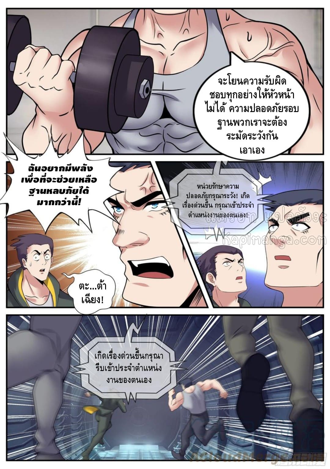 Apocalyptic dungeon ตอนที่ 107 หน้า 5