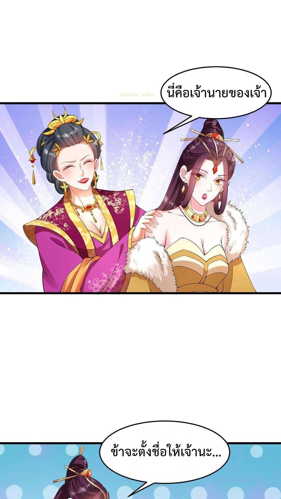 ปีศาจที่ไร้เทียมทานในโลก ตอนที่ 8 หน้า 2