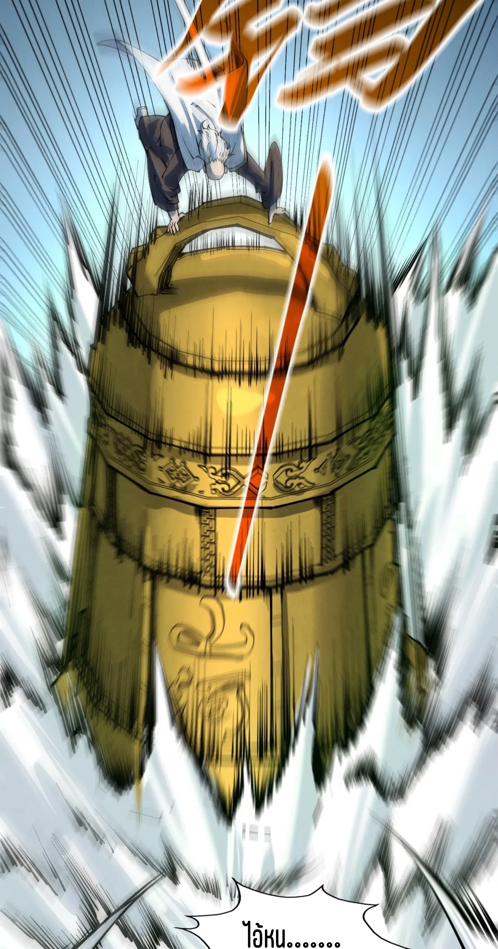 มหาเทพนิรันดร์กาล ตอนที่ 119 หน้า 36