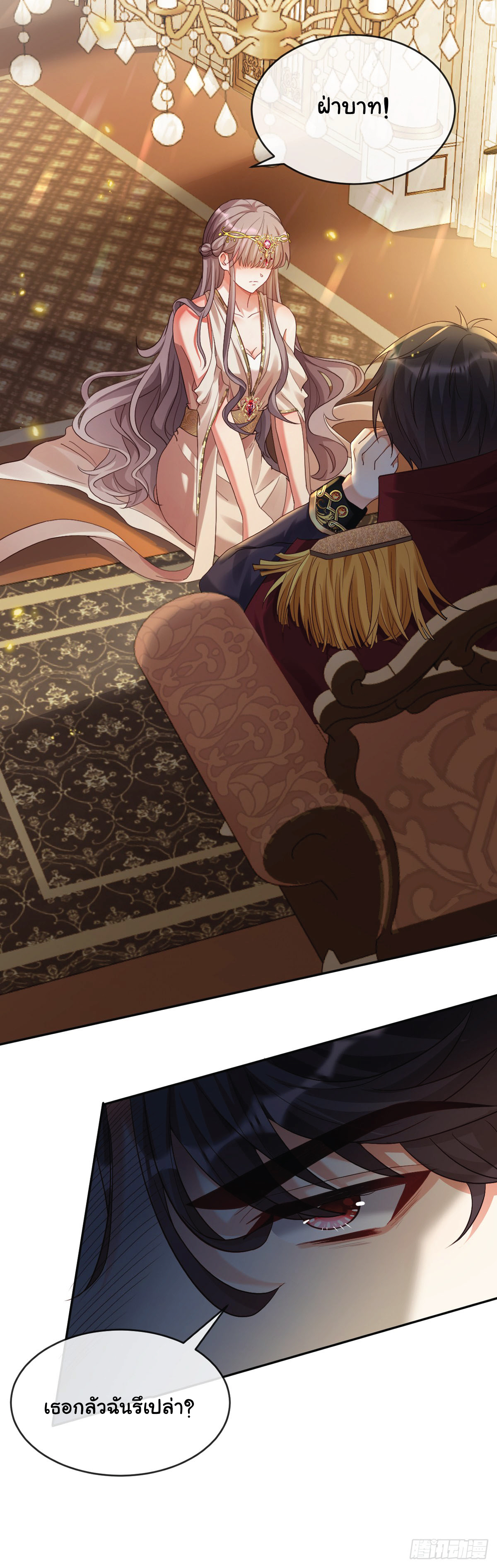 เมื่อฉันตกอยู่ในเงื้อมมือของทรราช ตอนที่ 2 หน้า 18