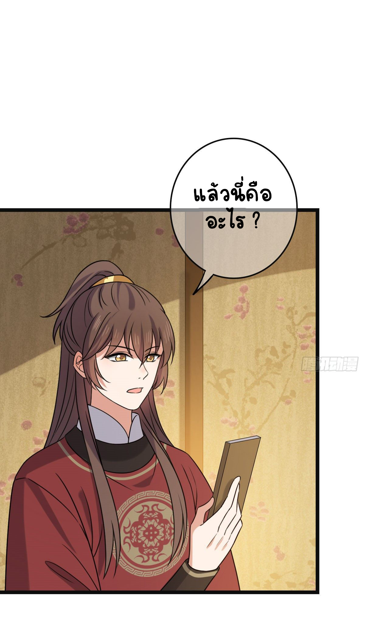 ปิ๊งรักทรราชจอมลวง ตอนที่ 66 หน้า 18