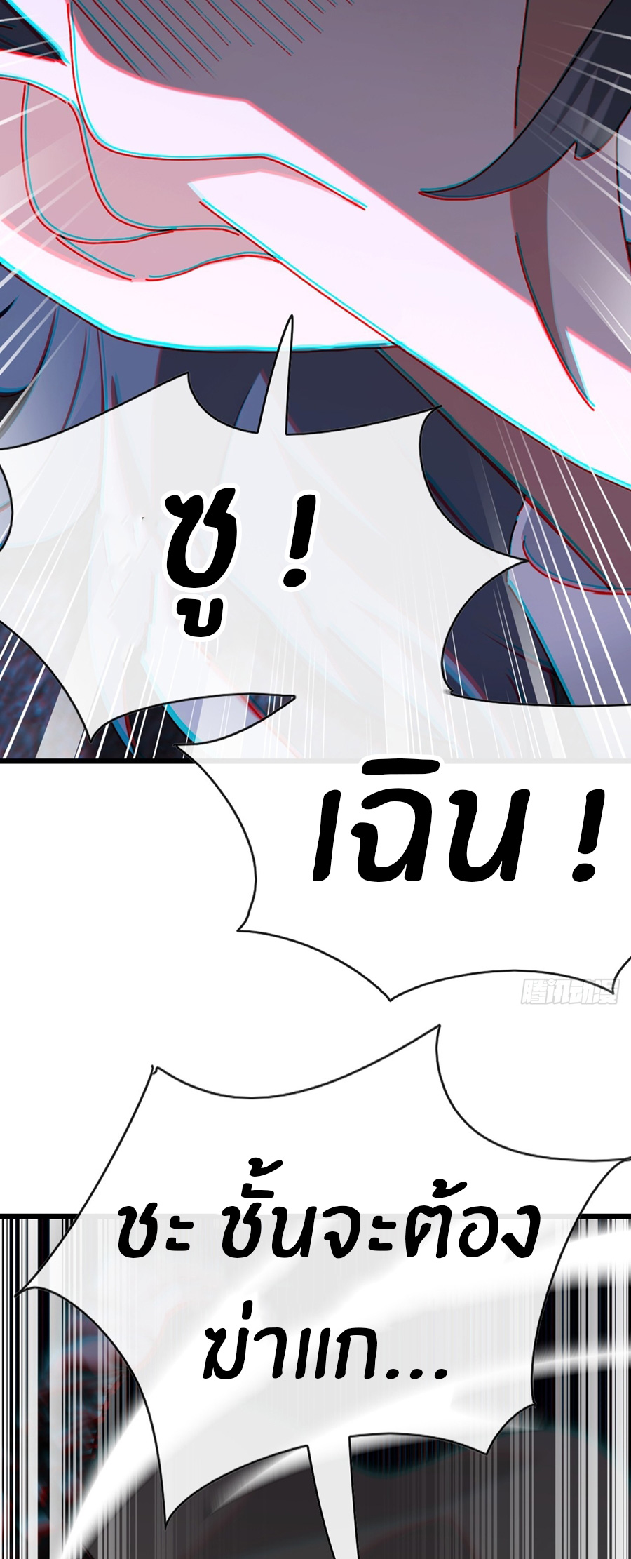 ลงจากภูเขาเพื่อมาเป็นเบ๊ภรรยา ตอนที่ 82 หน้า 35