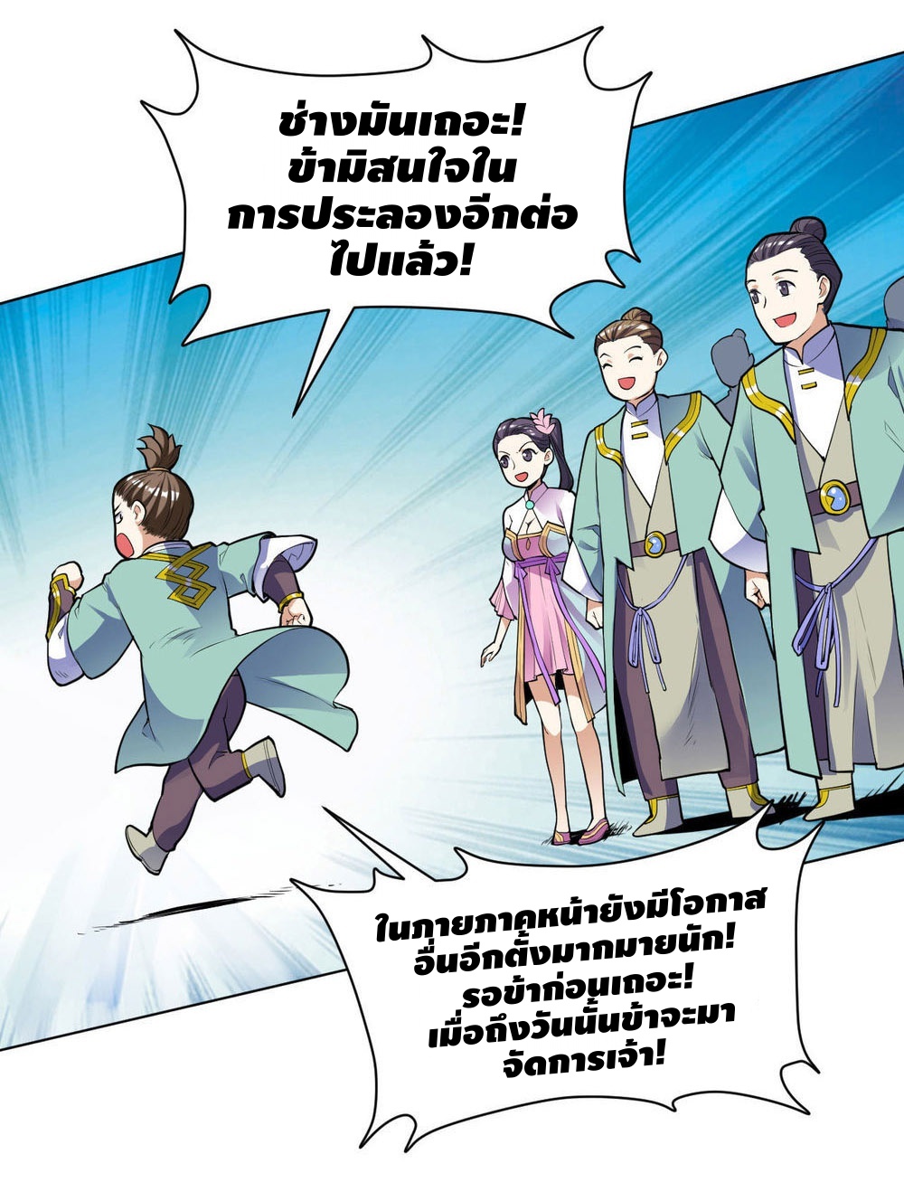 Martial Emperor ตอนที่ 20 หน้า 10