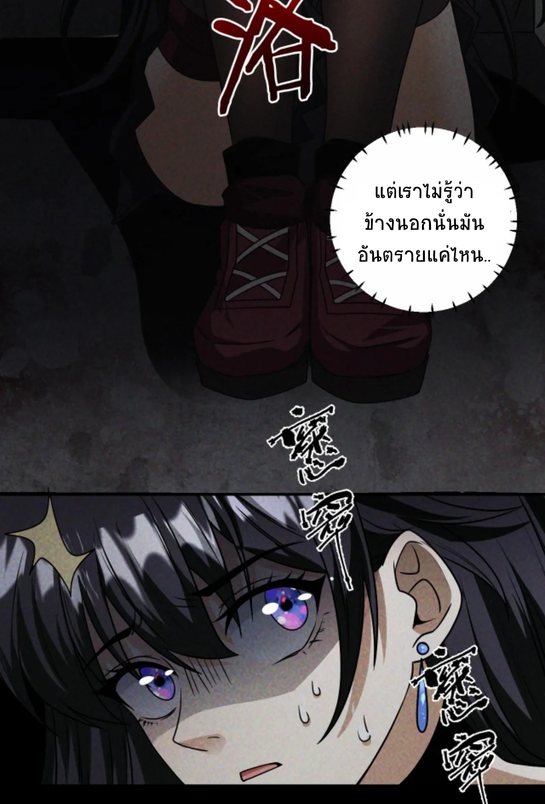 Apocalyptic Survival : I can see hidden clues ตอนที่ 16 หน้า 9