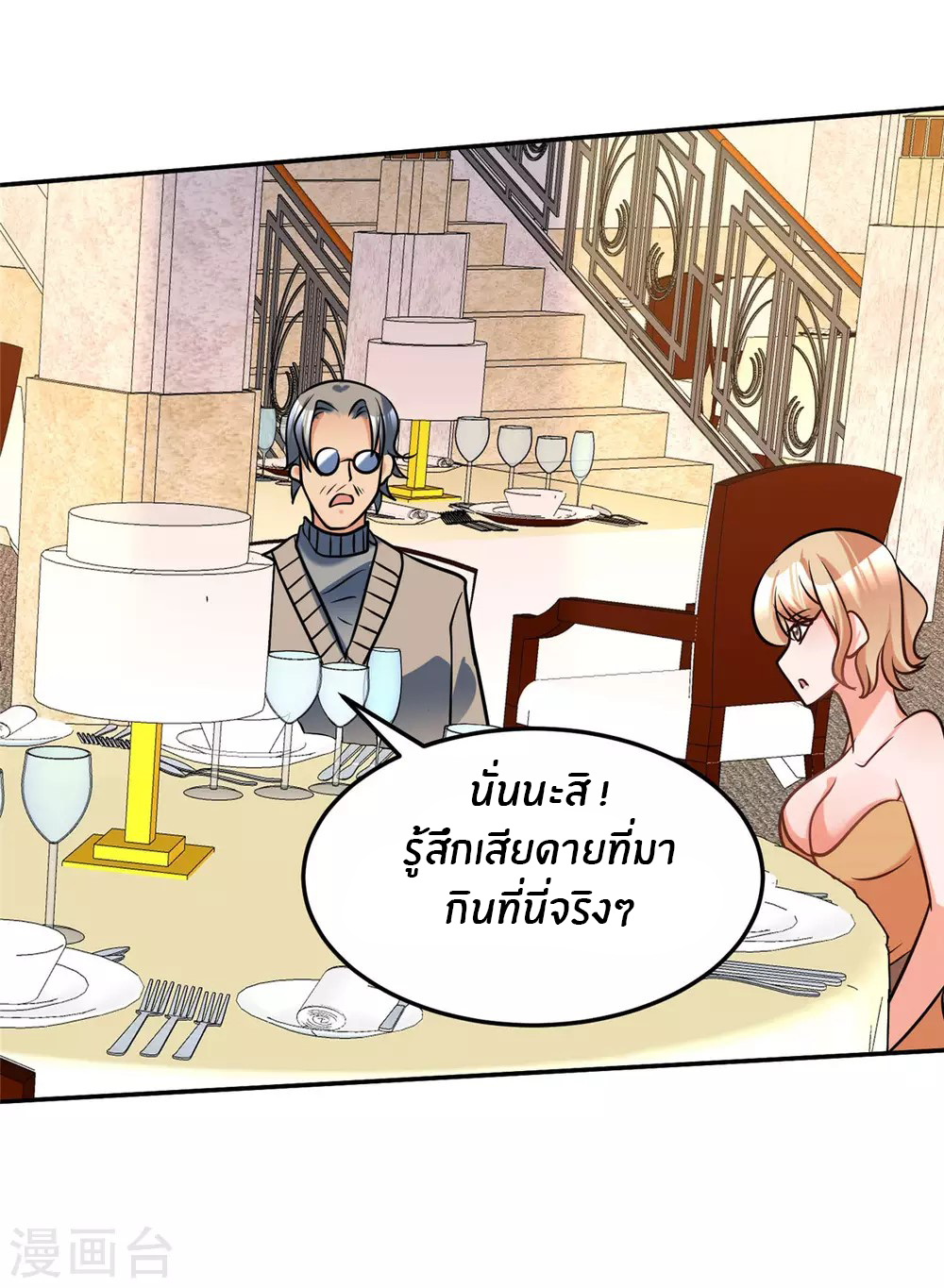 Emperor son in law (ชนต้นจีน) ตอนที่ 63 หน้า 31