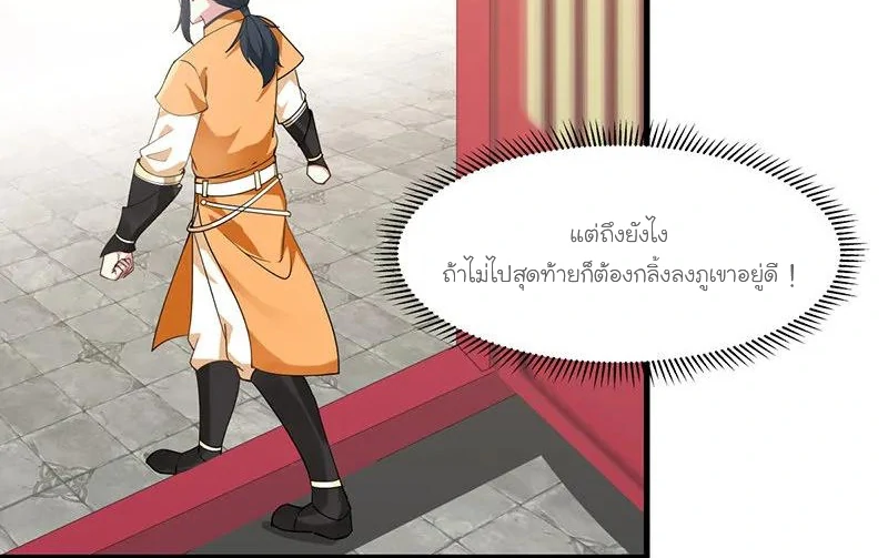 Chaos Alchemist (วิบัติการณ์เทพเซียนโอสถ) ตอนที่ 7 หน้า 8