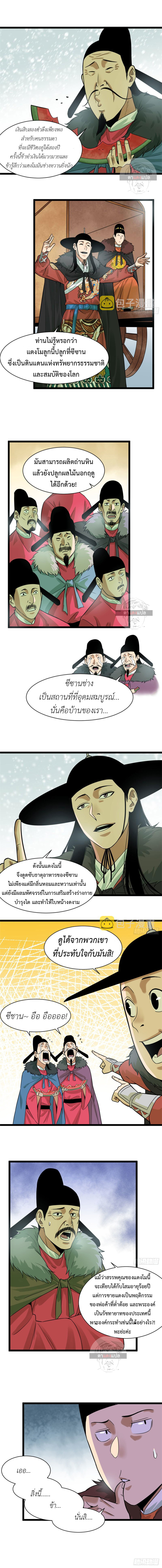 Ming Dynasty's Failure ตอนที่ 70 หน้า 4