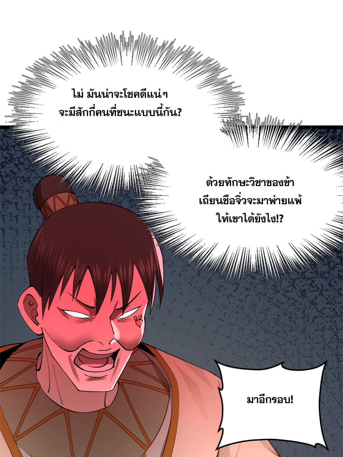 ลูกเขยที่แกร่งสุดในปฐพี (ทันจีน) ตอนที่ 23 หน้า 48