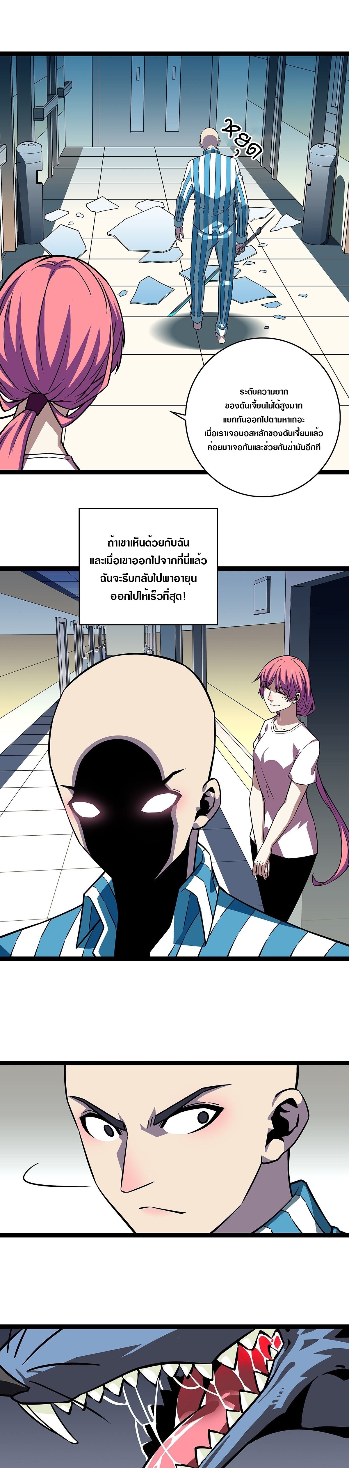 It all starts with playing game seriously ตอนที่ 102 หน้า 11