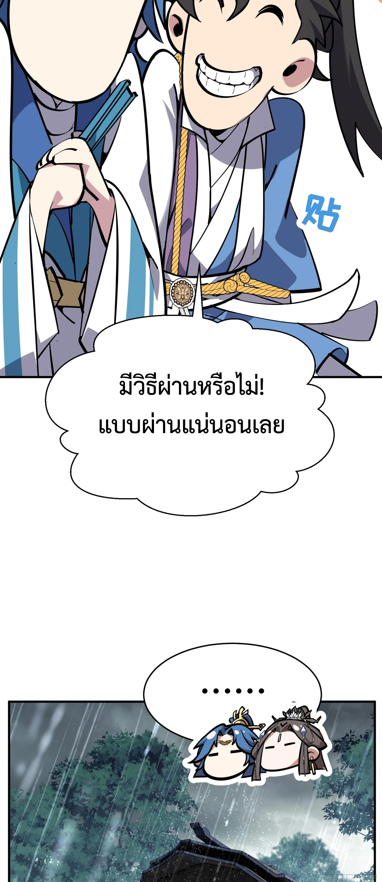 [ชน] ใครปล่อยให้เขามาบำเพ็ญเซียน! - Who Let Him to Cultivate Immortality! ตอนที่ 1 หน้า 34