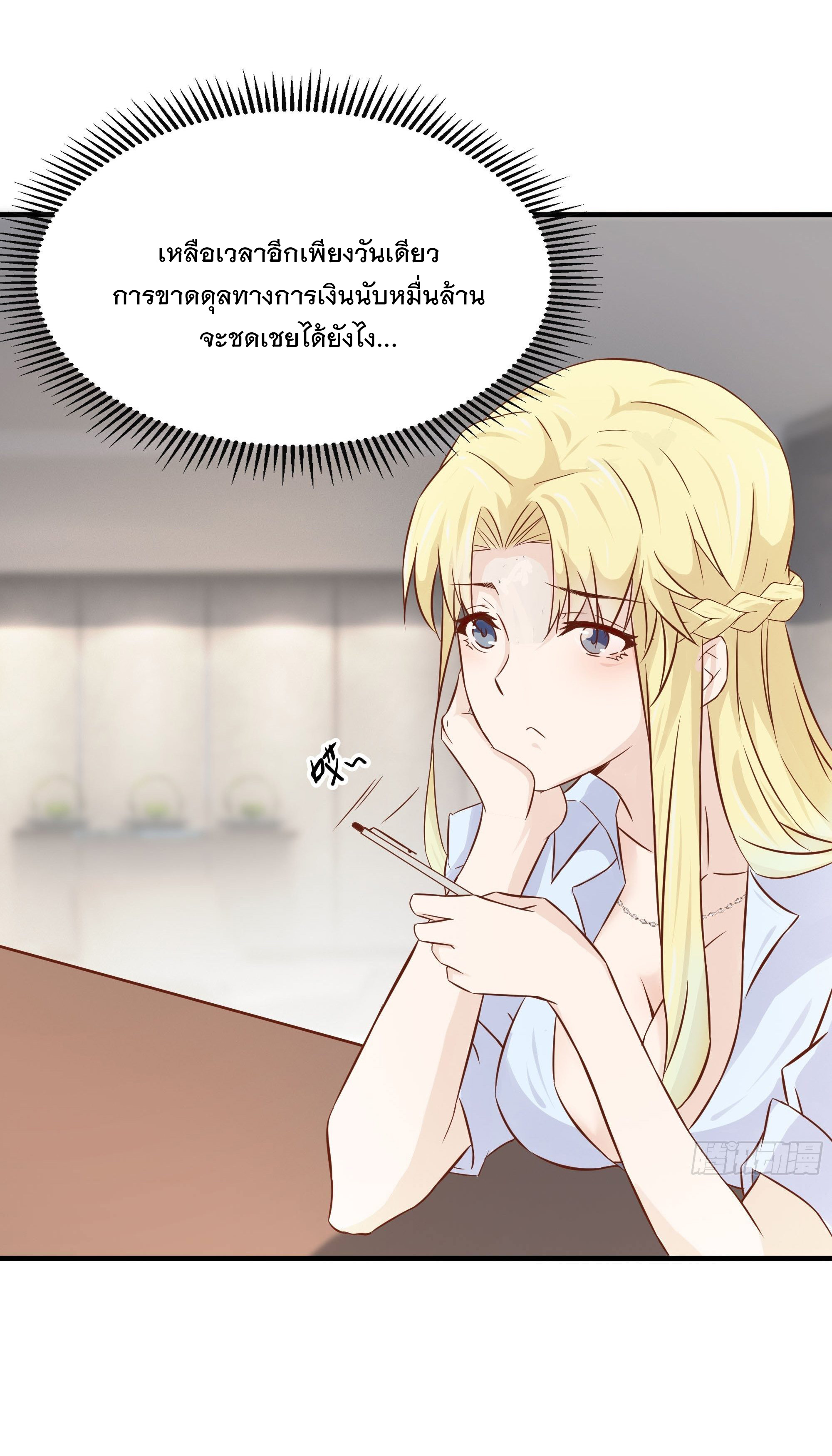 พ่อของฉันเป็นเทพสงครามที่แข็งแกร่งที่สุด ตอนที่ 27 หน้า 18