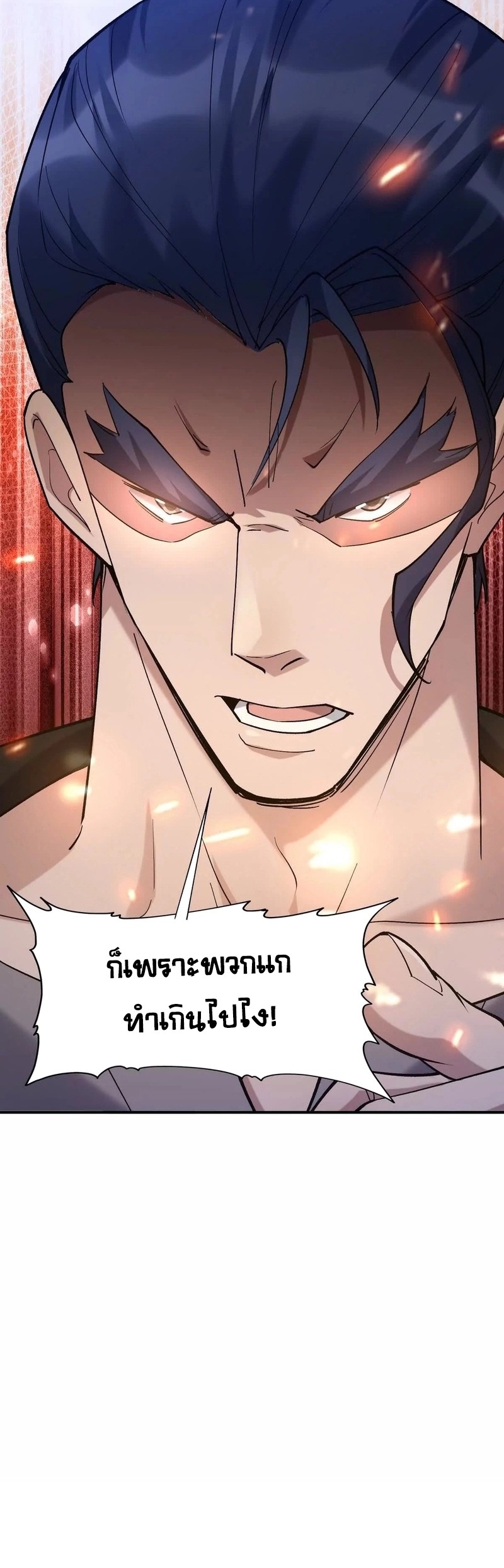 การเกิดใหม่ของจ้าวแห่งสัตว์อสูร ตอนที่ 21 หน้า 27