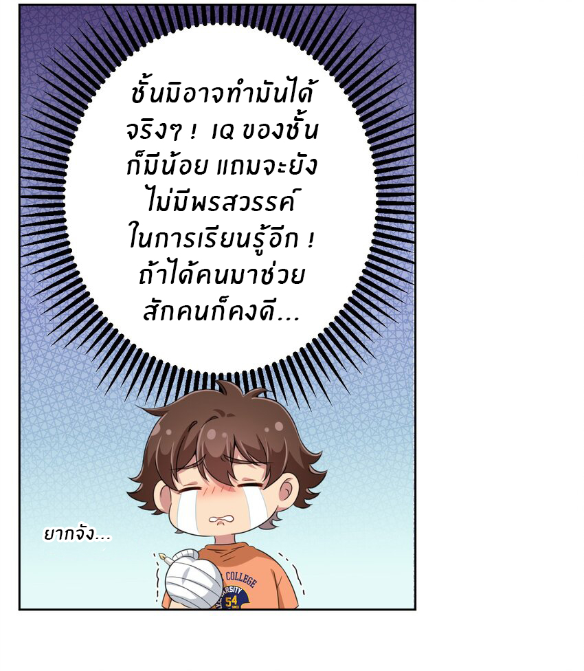 What is the use of God giving me this embarrassing superpower? ตอนที่ 28 หน้า 12