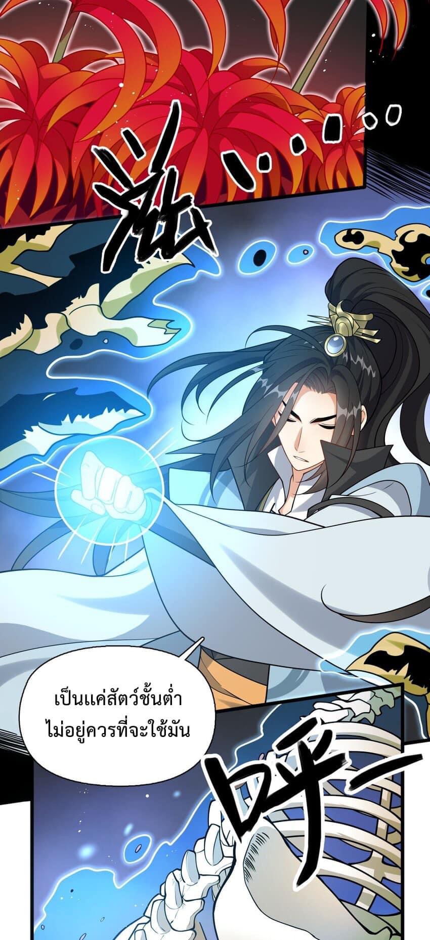 กลับชาติมาเกิดใหม่เเก้เเค้นศิษย์เนรคุณ (ศิษย์เบิ้มๆ) ตอนที่ 13 หน้า 3