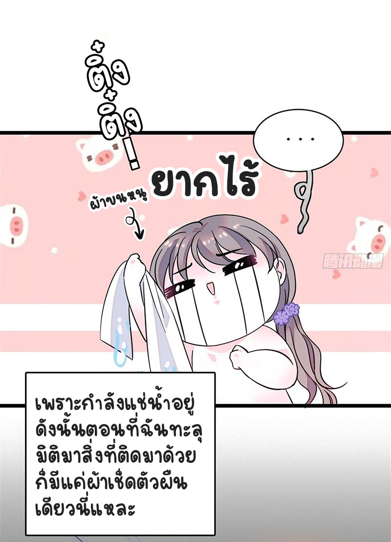 Romance In The Beast World ตอนที่ 1 หน้า 6