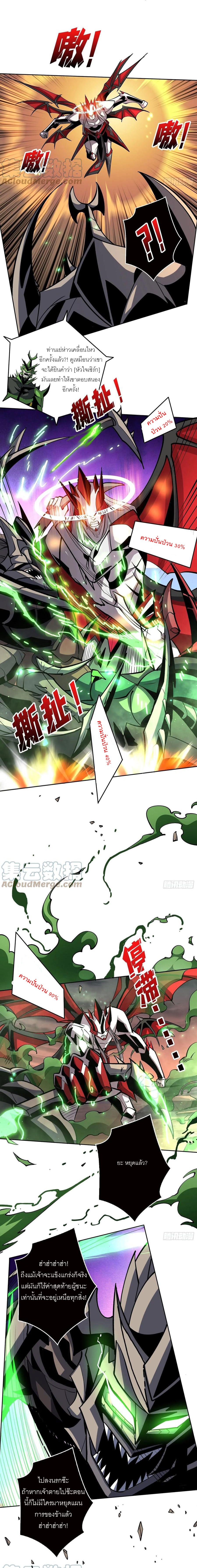 (ชนจีน) IT STARTS WITH A KINGPIN ACCOUNT - จุติจอมราชัน ตอนที่ 167 หน้า 2