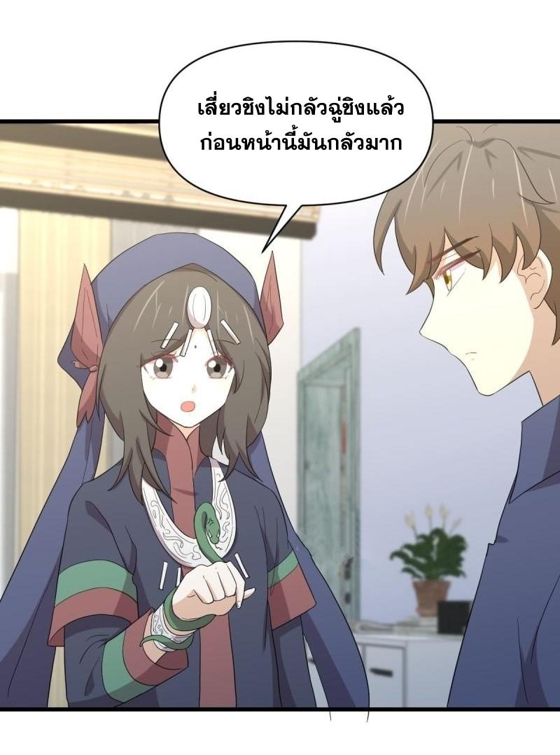 Immortal Swordsman in The Reverse World ข้าเซียนกระบี่ไม่เกาะสตรี ตอนที่ 345 หน้า 24