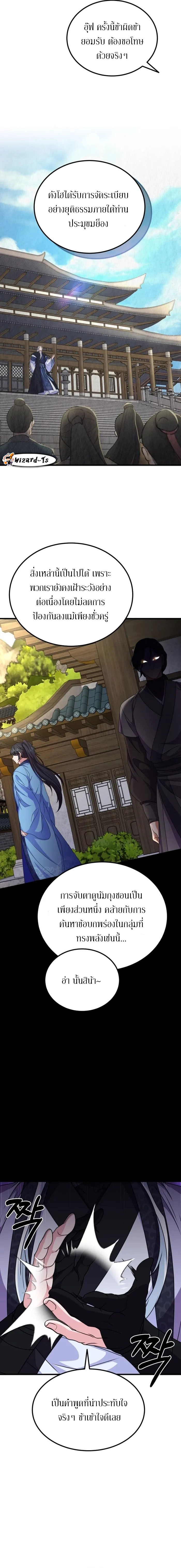 Sword Breaker ตอนที่ 20 หน้า 14