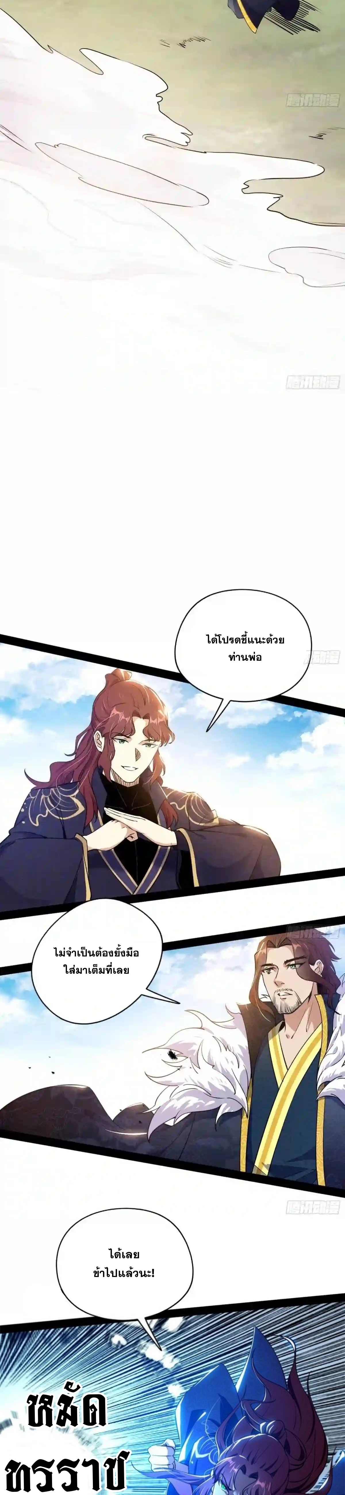 I'm an Evil God ข้าคือจักรพรรดิปีศาจ ตอนที่ 205 หน้า 11